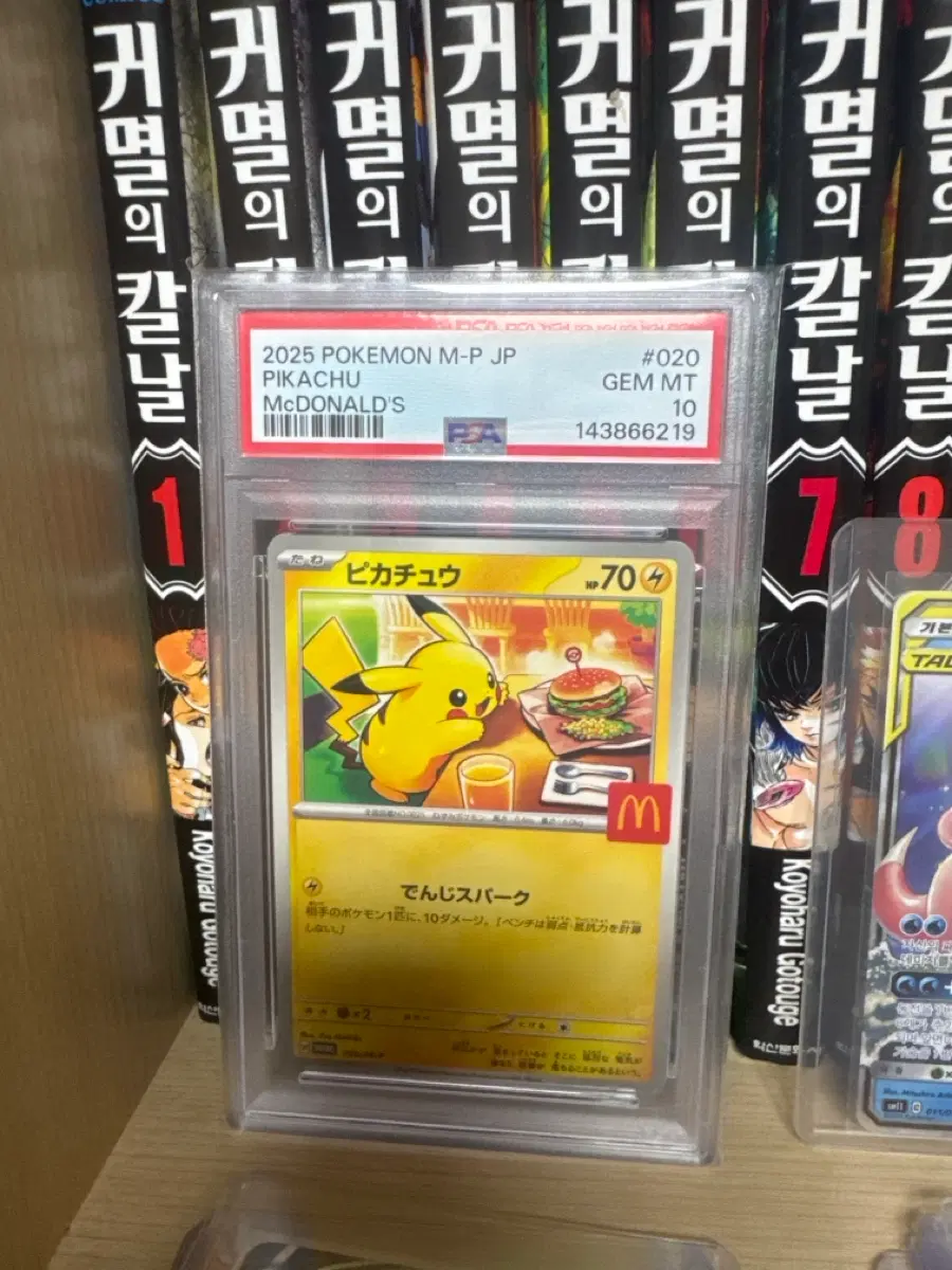 PSA 10 맥도날드 피카츄 (일판)