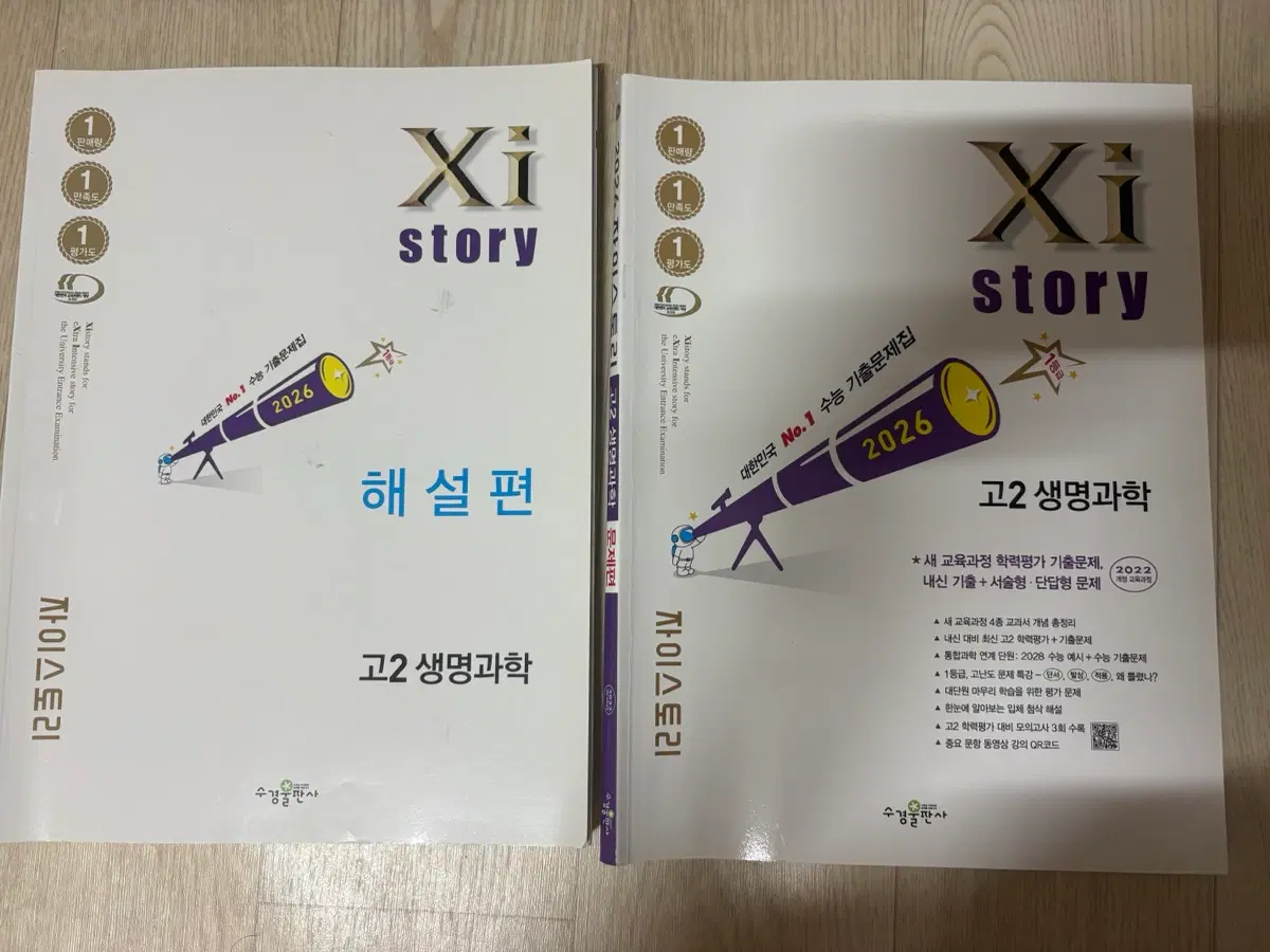 (새상품) 자이스토리 고2 생명과학 팝니다!!!