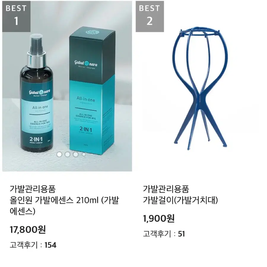 가발나라 가발관리용품 가발에센스 가발걸이