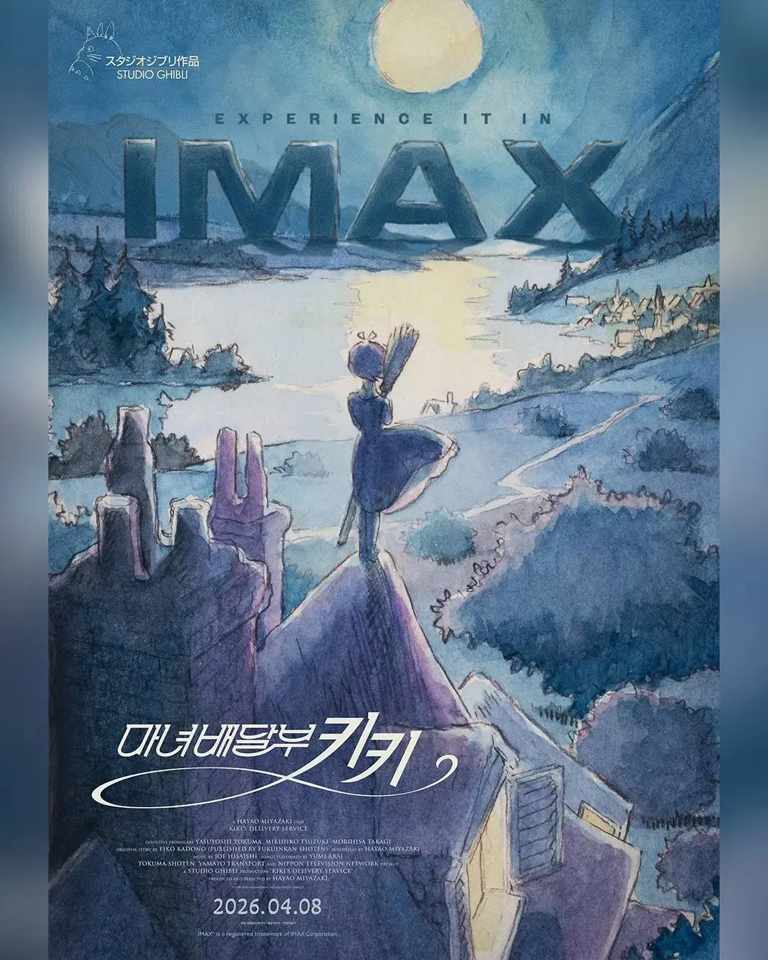 영화 <마법배달부 키키> 아이맥스 1주차 포스터