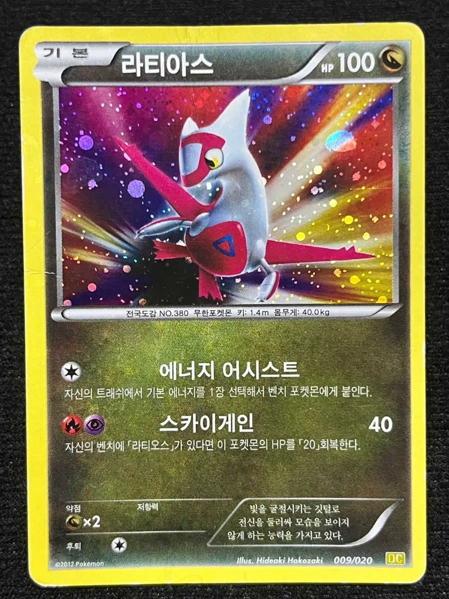 포켓몬카드 라티아스 (DC)-2012-