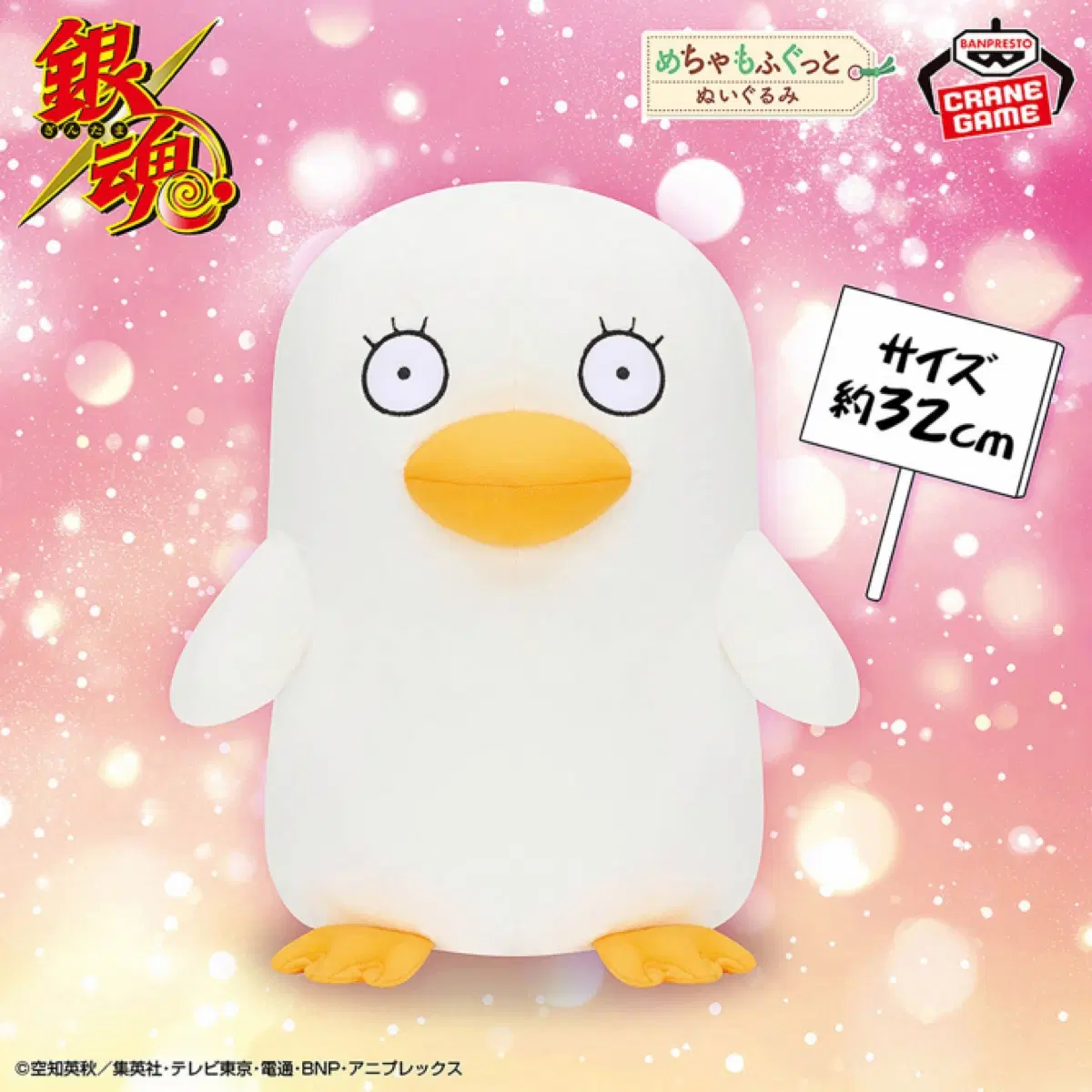 은혼 메챠모후굿토 봉제인형 엘리자베스 32cm