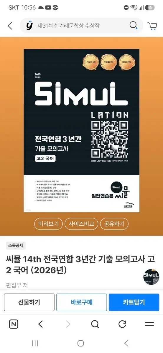 씨뮬 모의고사 고2 국어 (2026
