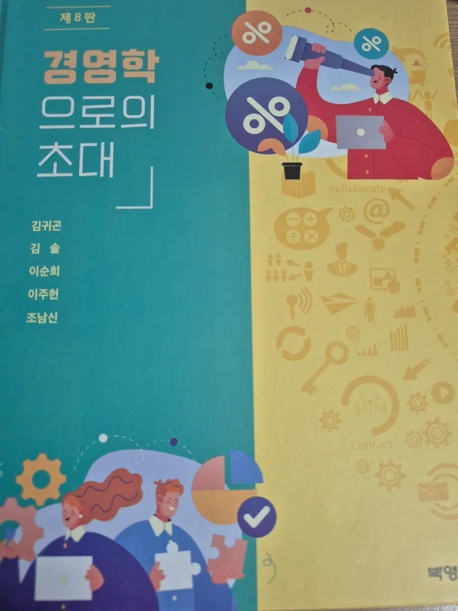 경영학으로의 초대