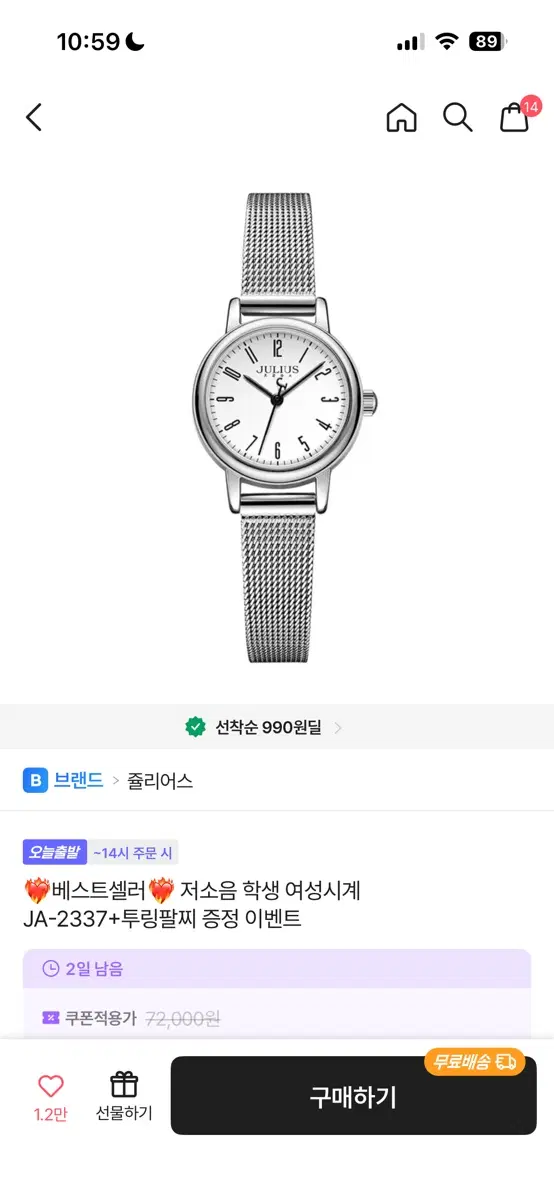 쥴리어스 JA-2337 여성 메쉬 시계