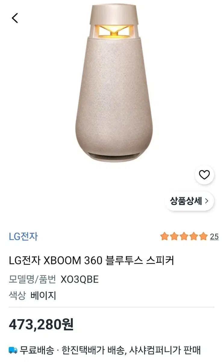 LG전자 XBOOM 360 블루투스 스피커 베이지 XO3QBE