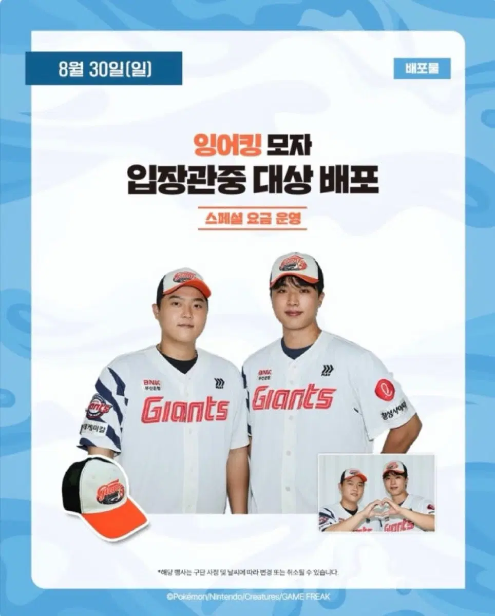 롯데자이언츠 잉어킹 콜라보 모자