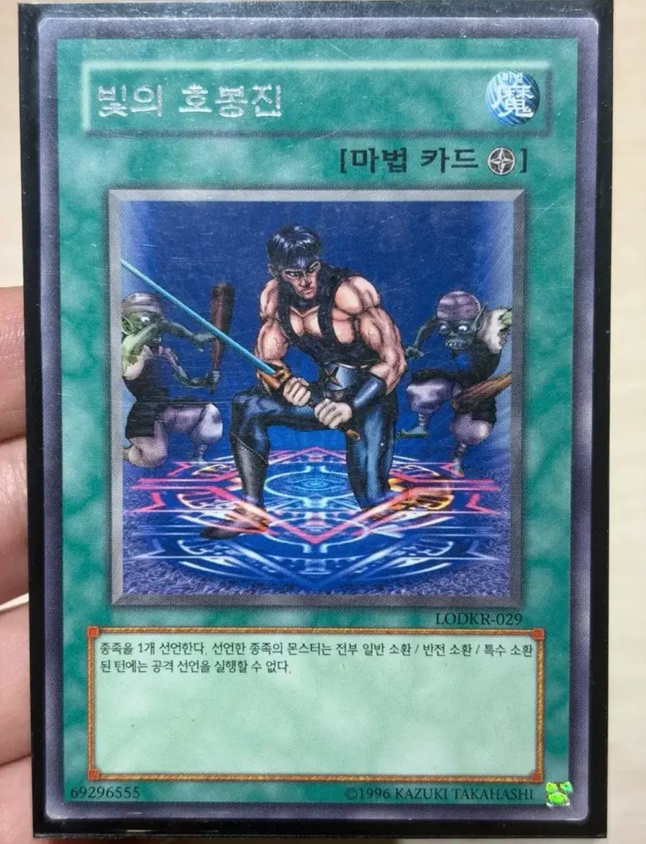 유희왕 오류판 빛의 호봉진 레어 LODKR