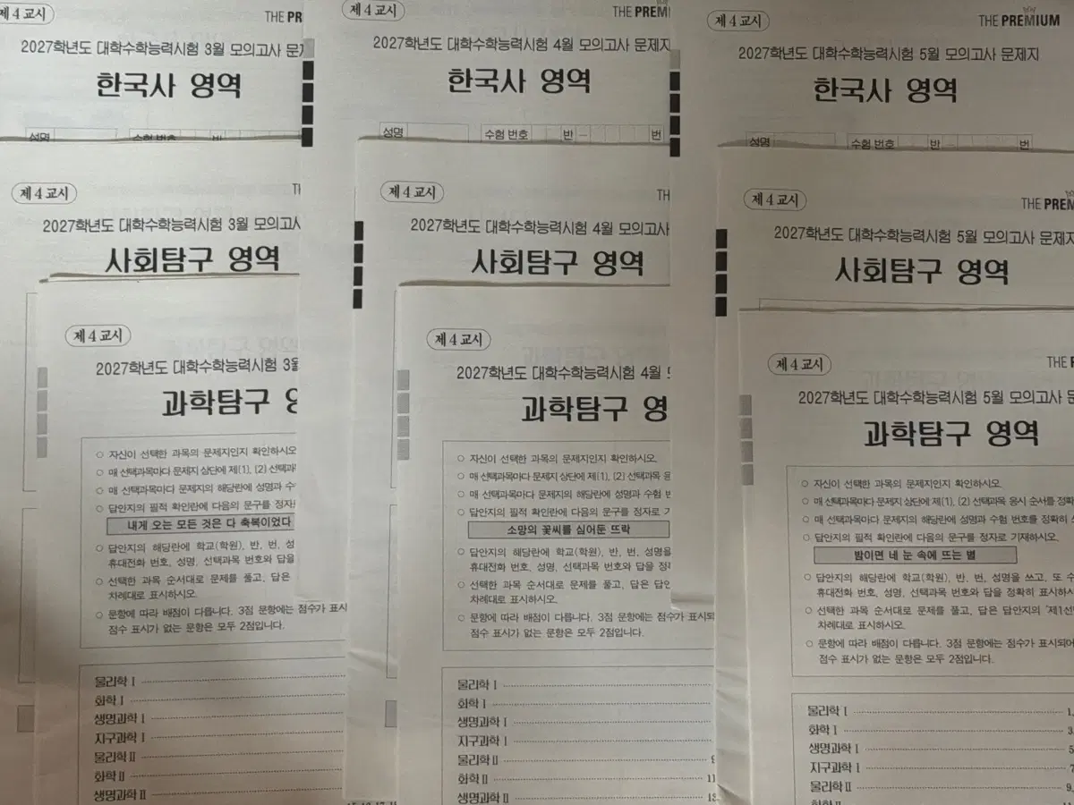 2027 더프 3.4.5.8.9월