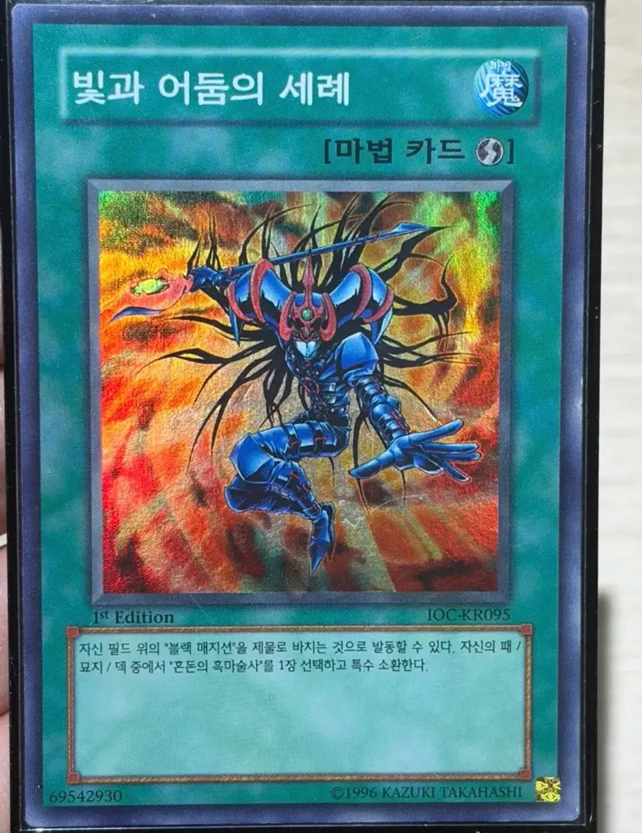유희왕 빛과 어둠의 세례 슈레 퍼에1st Edition IOC