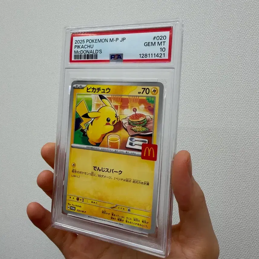 포켓몬 맥도날드 포켓몬카드 피카츄 PSA 10