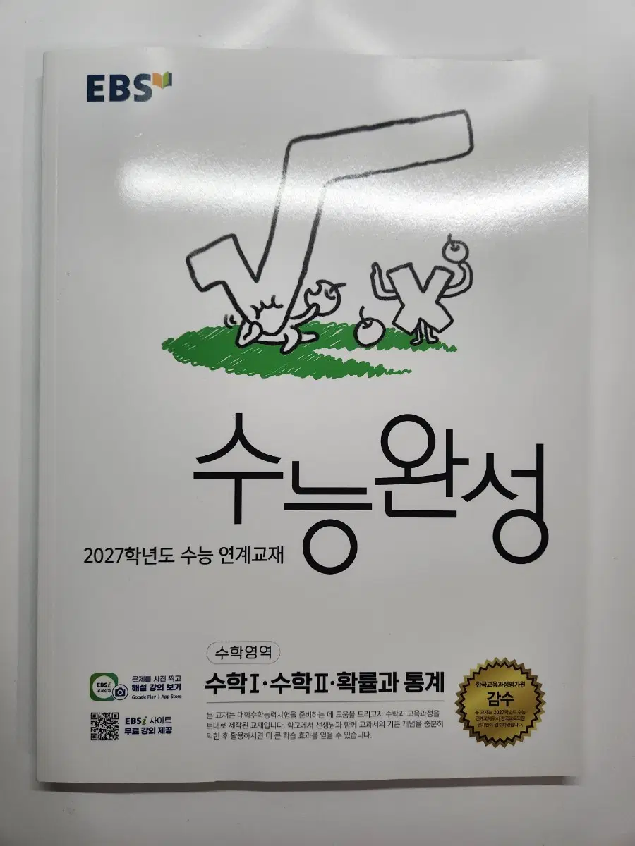(새 상품) 2027 수능 완성 수학 - 확률과 통계