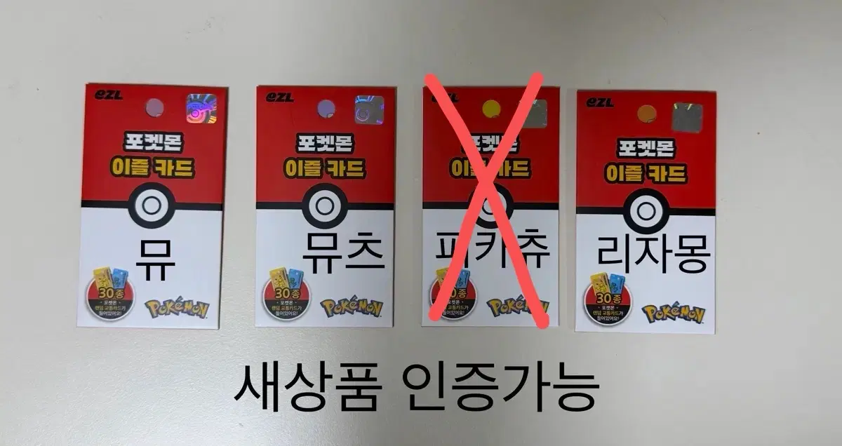 이즐 포켓몬 교통카드 (새상품) 뮤, 뮤츠, 리자몽