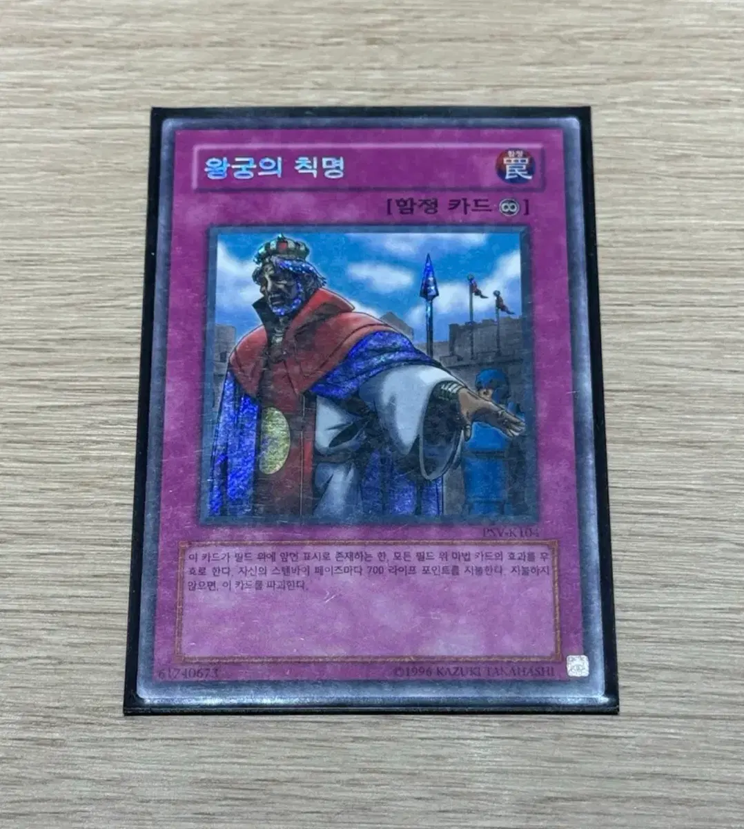 왕궁의 칙명 사선시크 PSV-K104