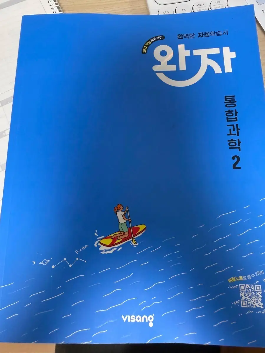 통합과학2(완자) 공통수학2(개념원리) 공통수학2(마플시너지)