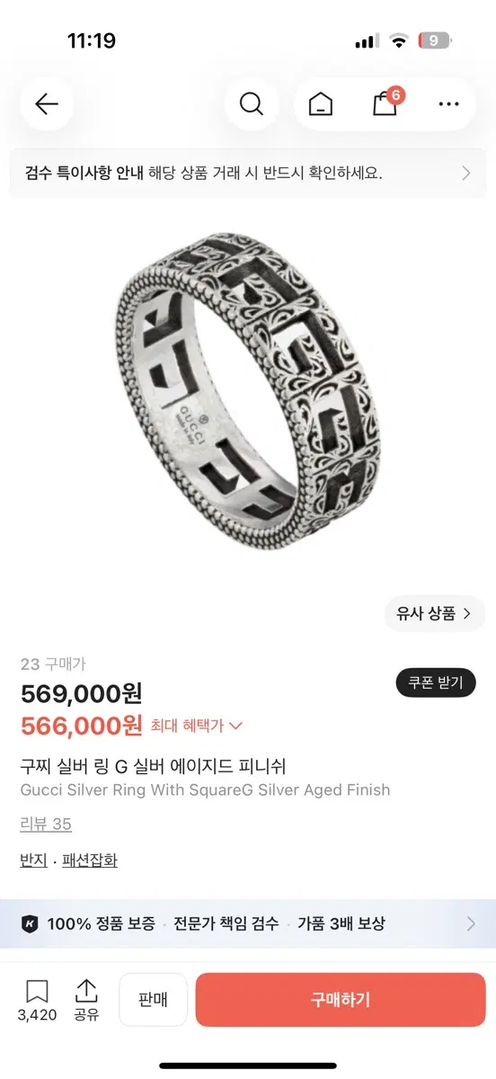 구찌 실버 링 G 실버 에이지드 피니쉬(정품) 판매