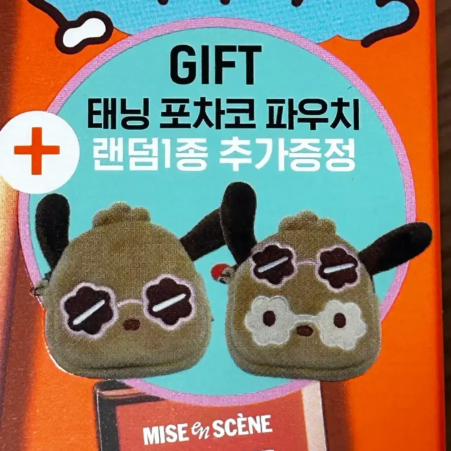 태닝 포차코 파우치 미개봉 안경쓴 버전