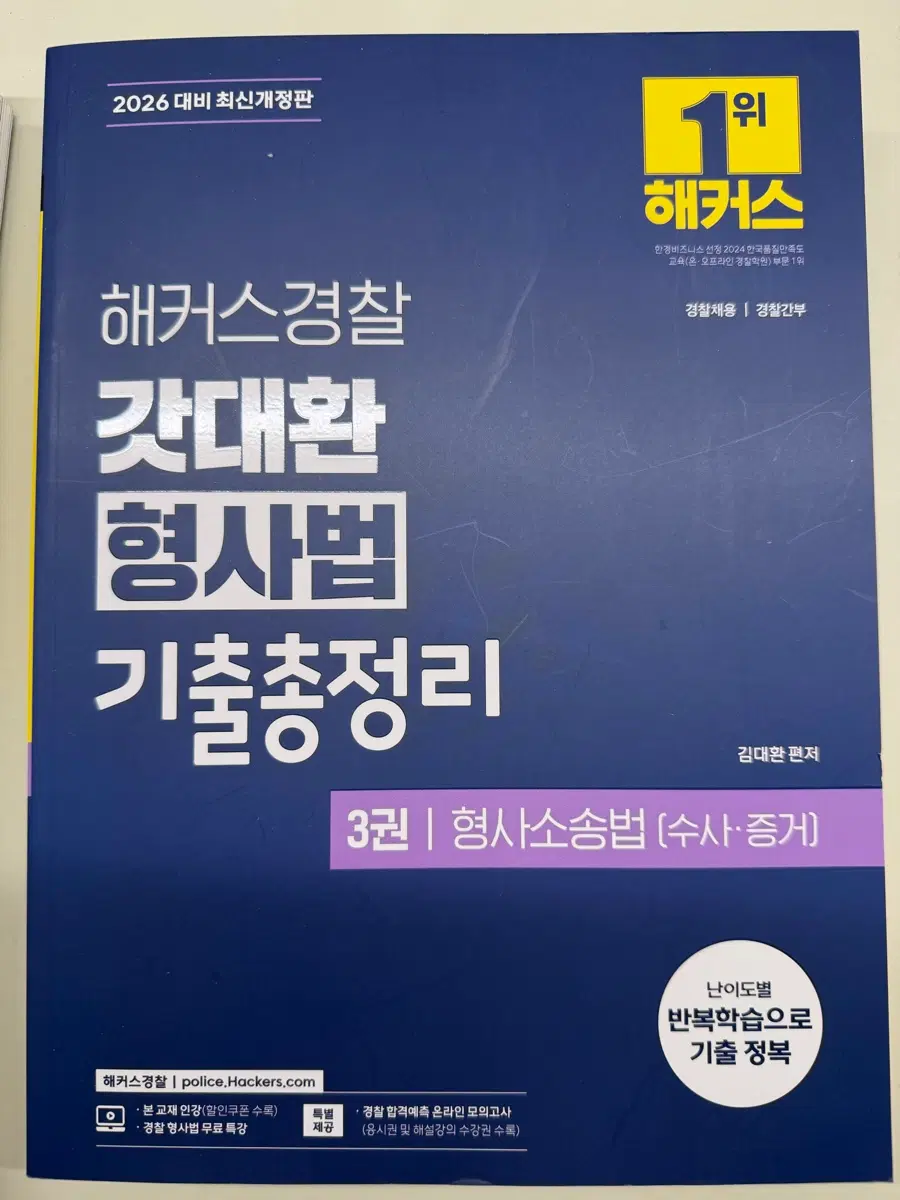 김대환 형사법 기출 새책