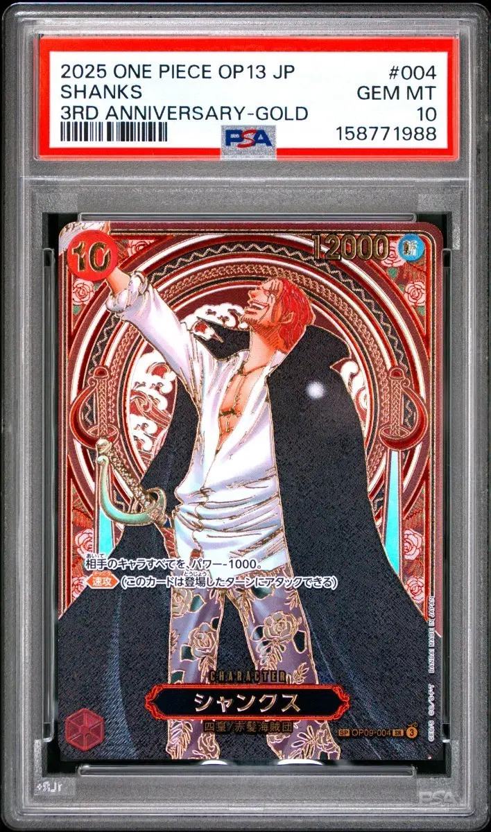 원피스카드 일판 3주년 금샹크스 PSA 10