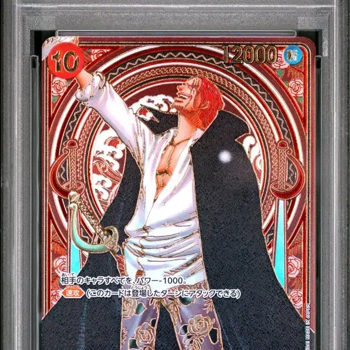 원피스카드 일판 3주년 금샹크스 PSA 10