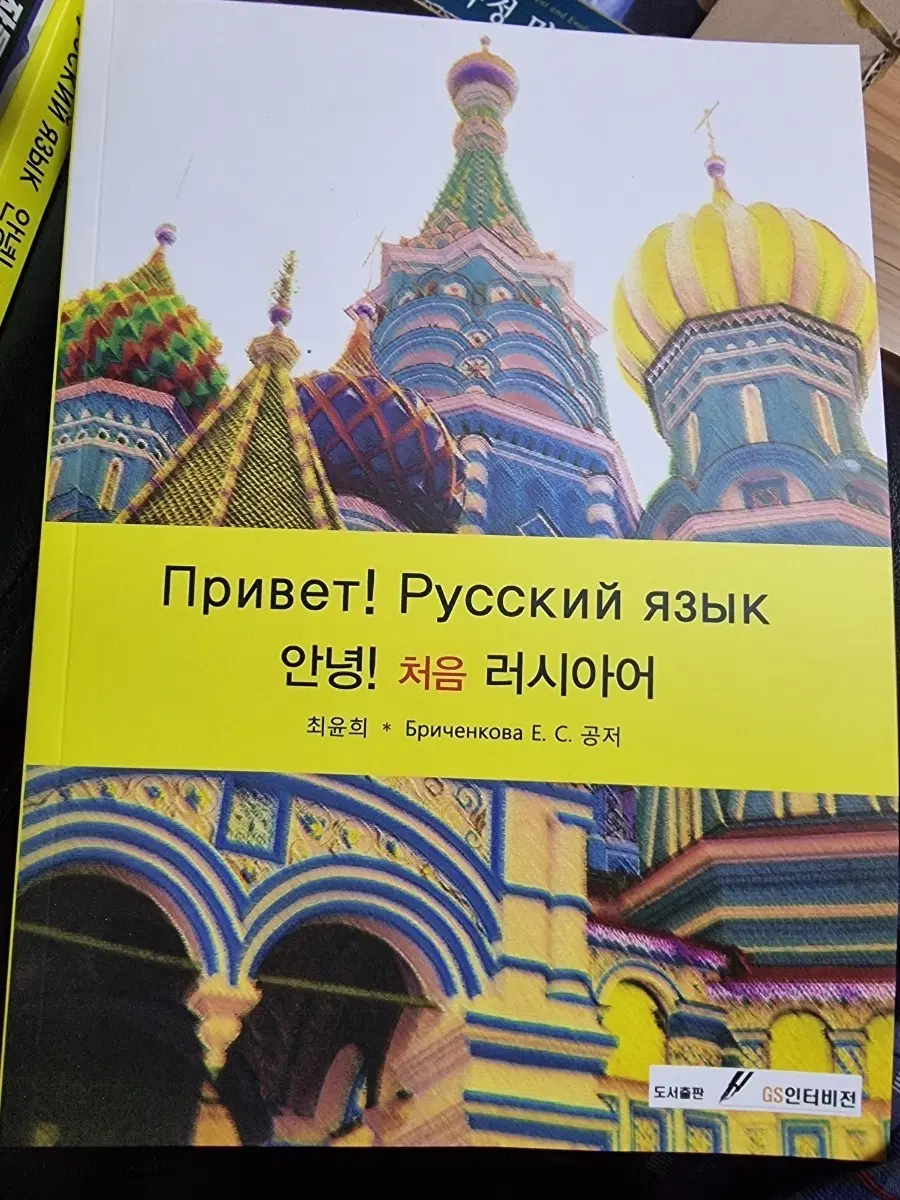 안녕!처음 러시아어 2판