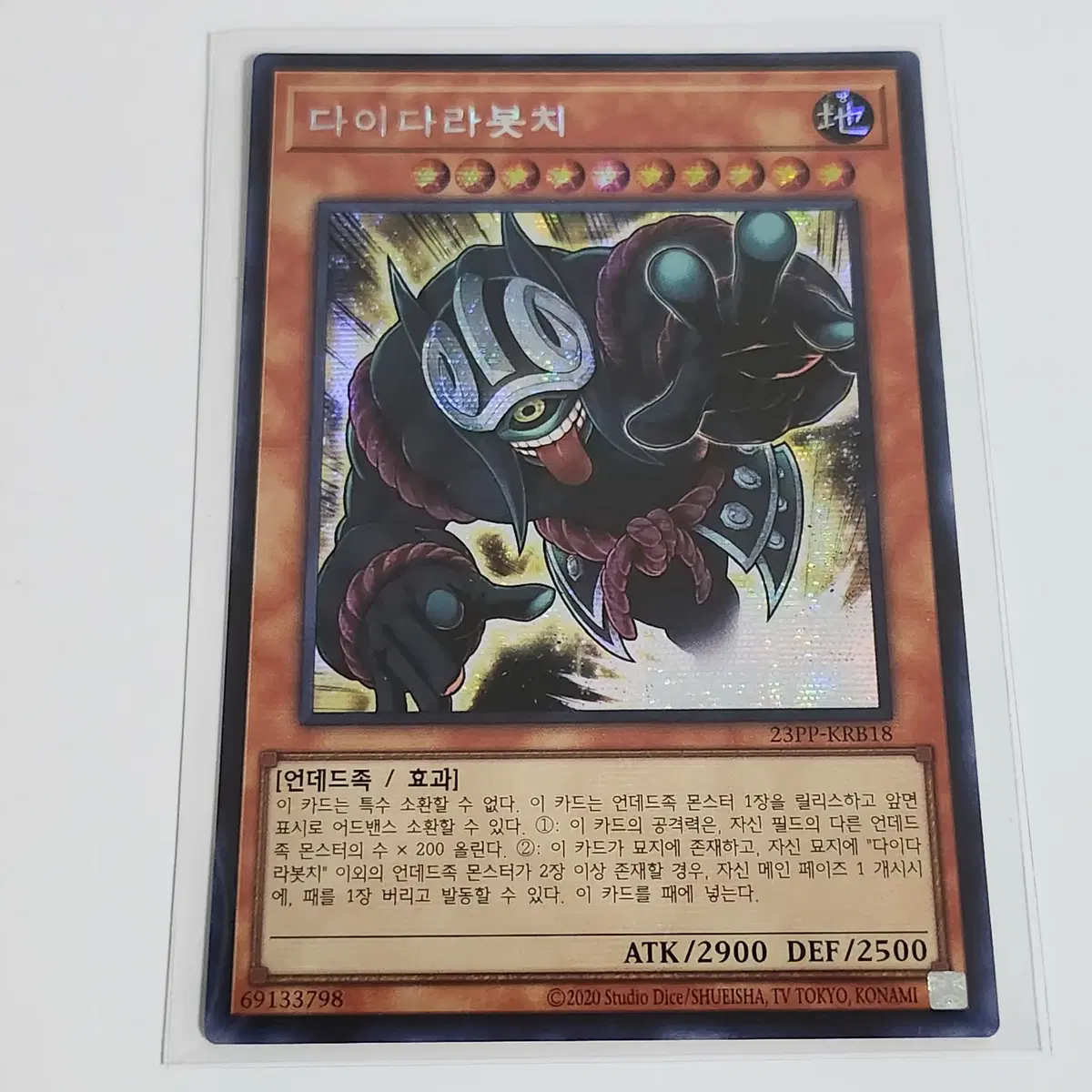 다이다라봇치 (23PP-KRB18)시크릿레어