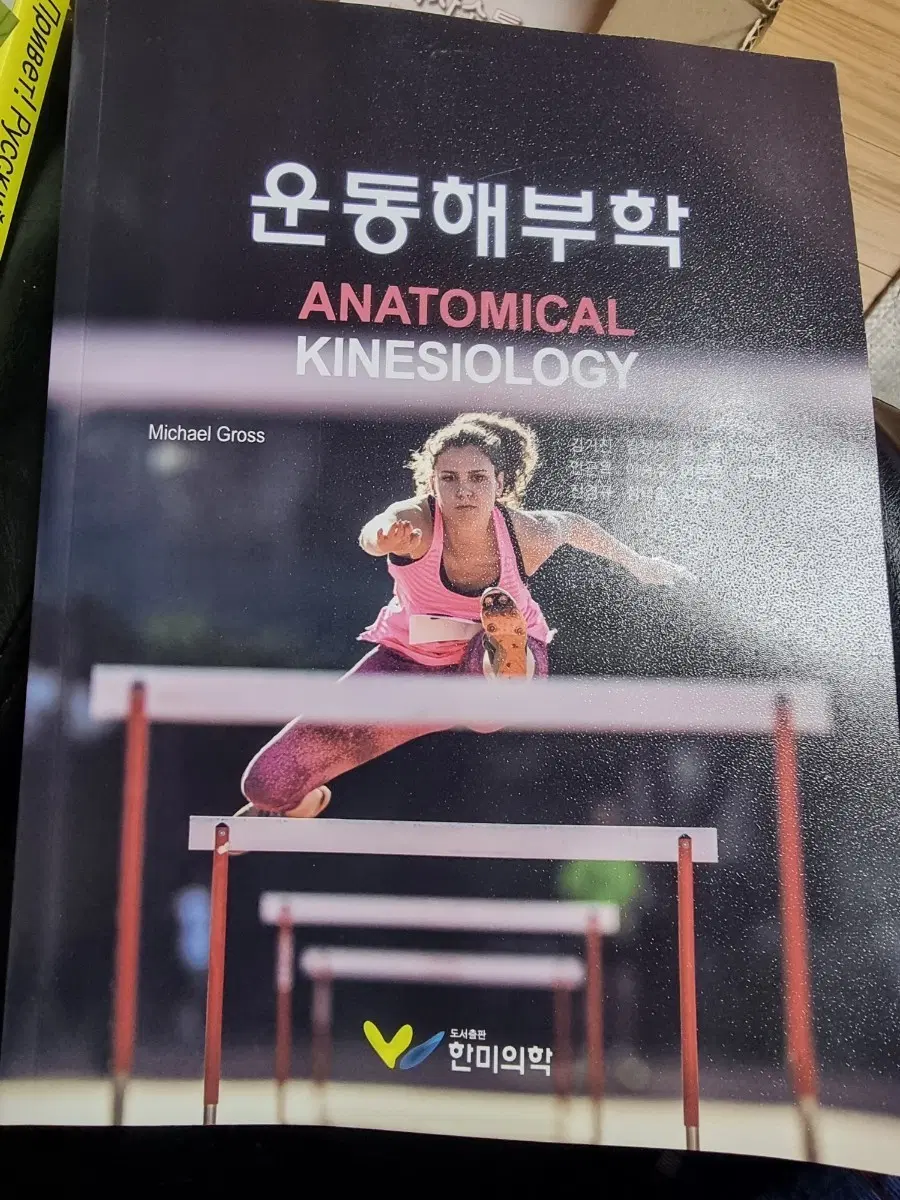 운동해부학 Michael Gross