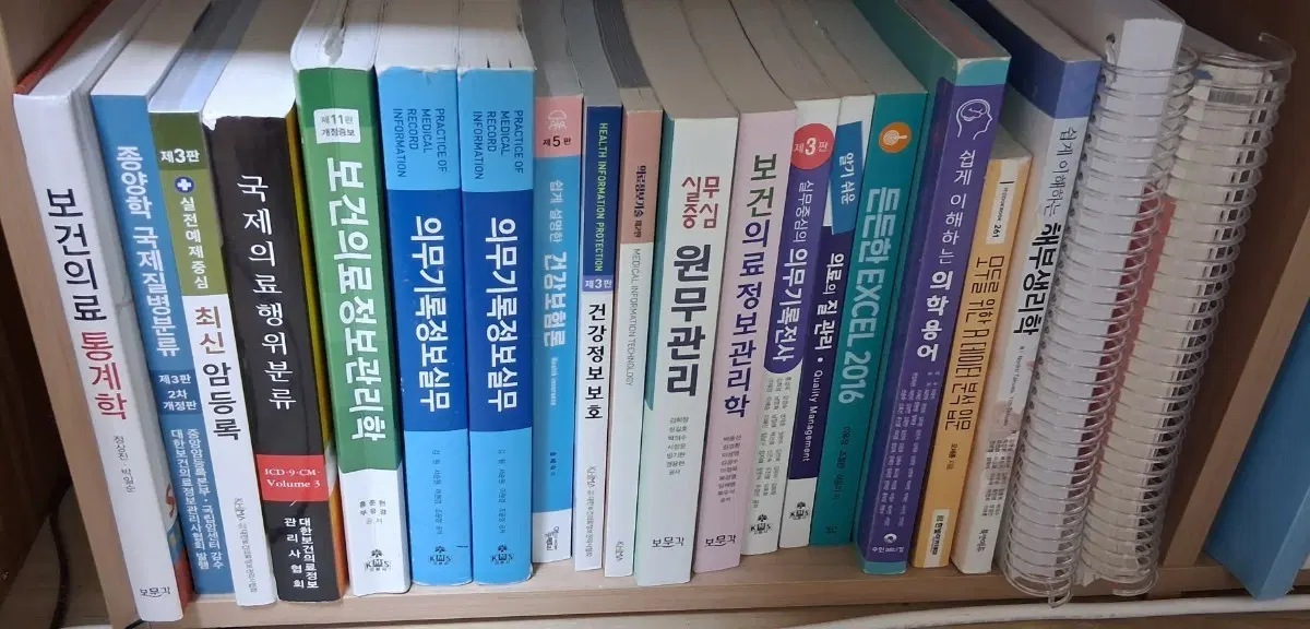 보건의료정보관리사 보건의료행정과 책 판매