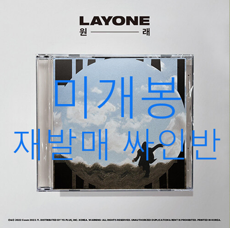 [미개봉 재발매 싸인반] 래원 (Layone) - 원래 (CD)