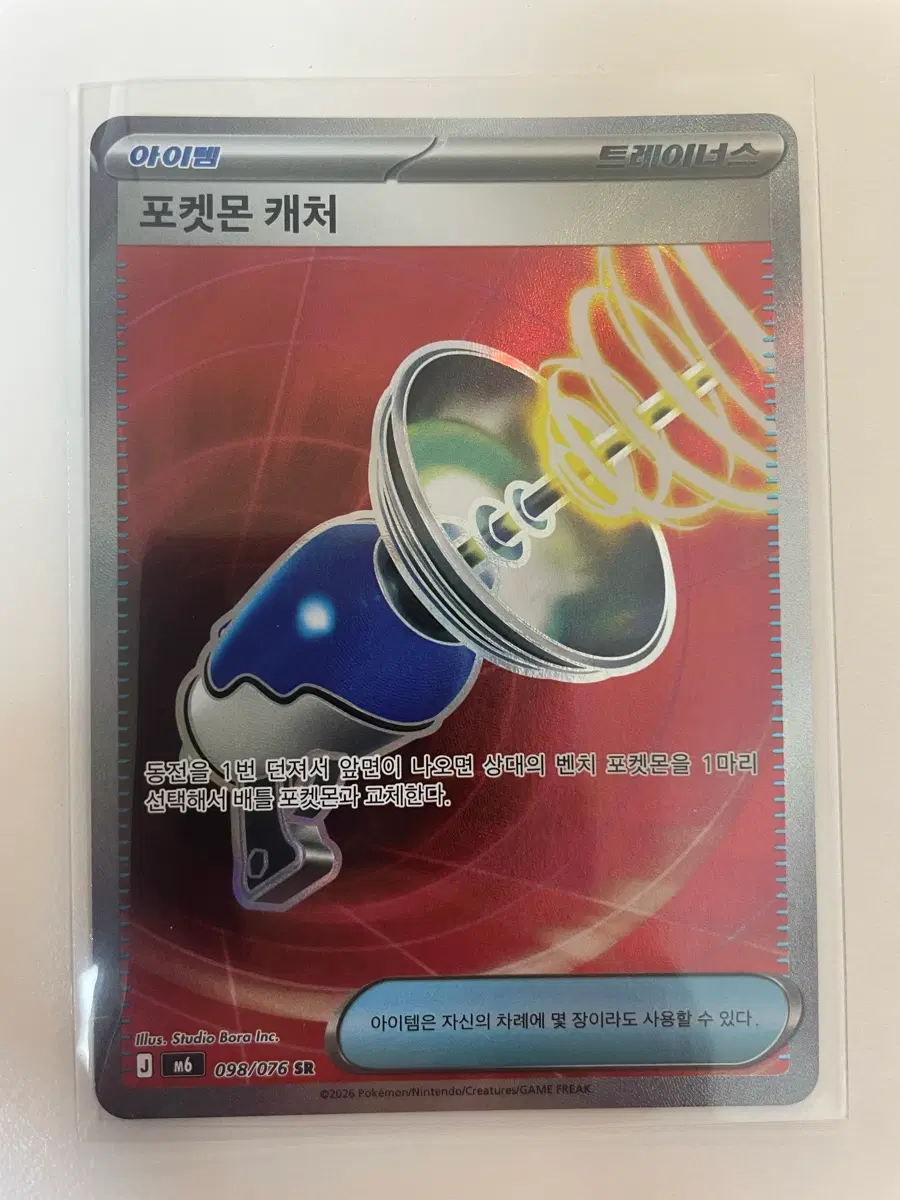 포켓몬카드 포켓몬 캐처 SR