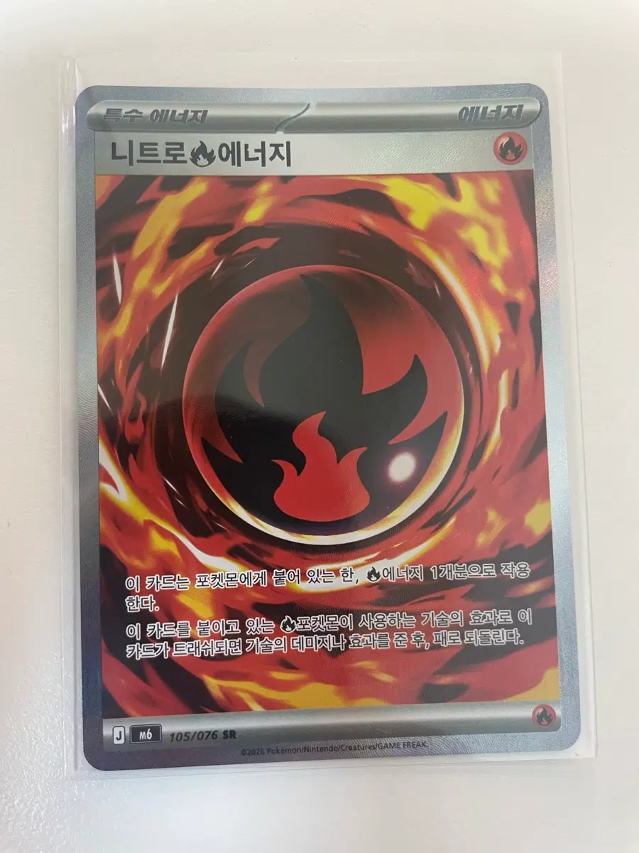 포켓몬카드 니트로에너지SR