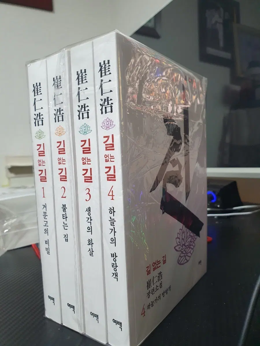 최인호 길없는 길 1~4. 전4권 세트