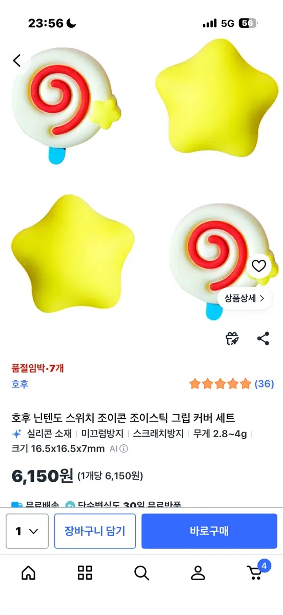닌텐도 조이스틱 커버