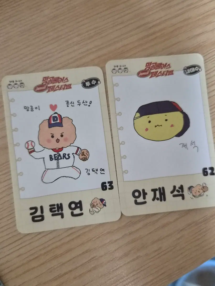 두산 망곰 포카 김택연 안재석 일괄