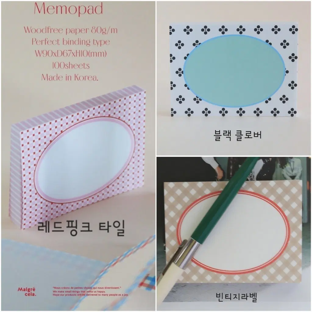 마그레세라 메모지 3종 띵 400원