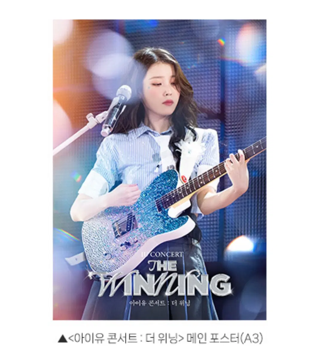 [A3박스]아이유 콘서트 더 위닝 메인 포스터 (A3)