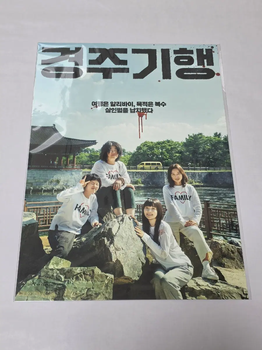 경주기행 a3 포스터