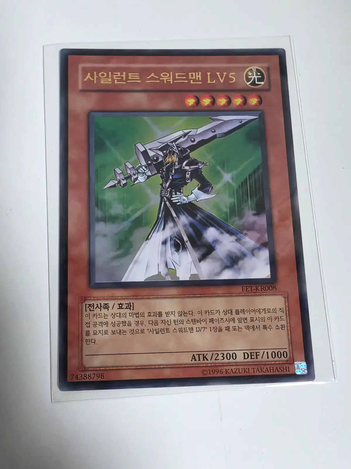 사일런트스워드맨LV5 (FET-KR008)울트라레어