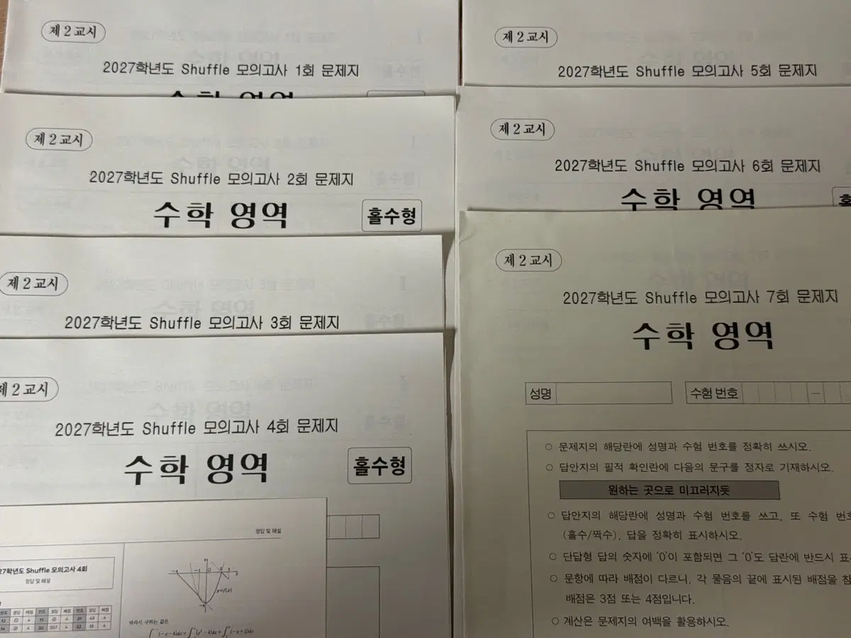 2027 강철중 셔플모 1~7
