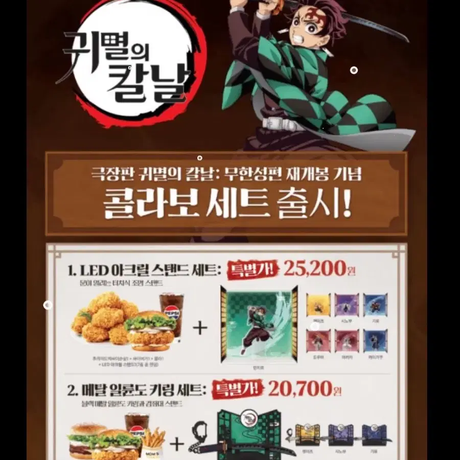 귀멸의 칼날 맘스터치 콜라보 아크릴 스탠드 카이가쿠