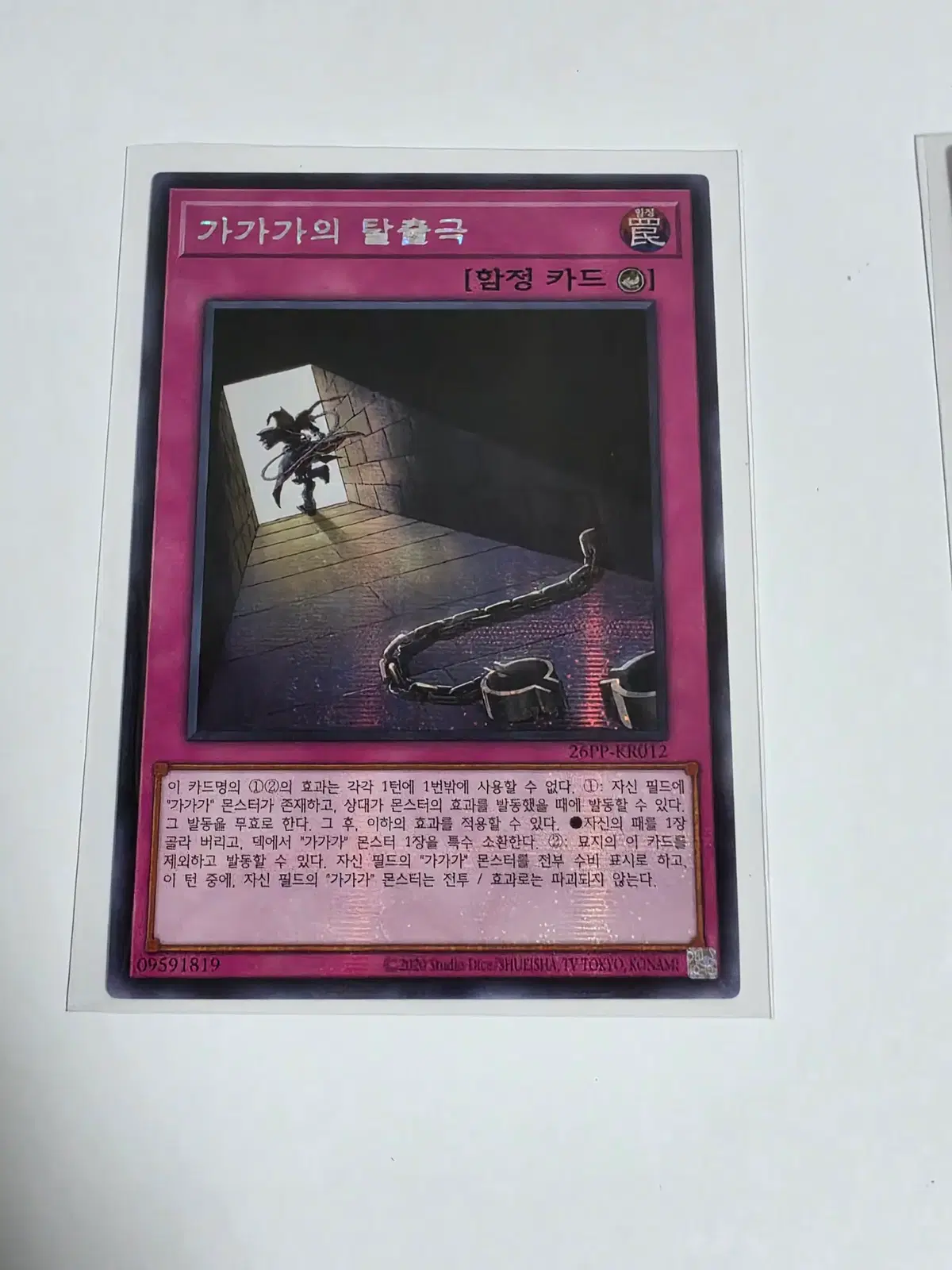 가가가의탈출극 (26PP-KR012)시크릿레어