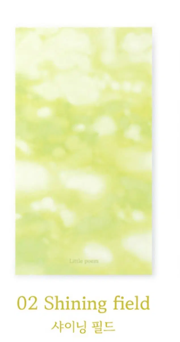 (소분/띵)(10장) 리틀포엠 메모패드 샤이닝필드 10장