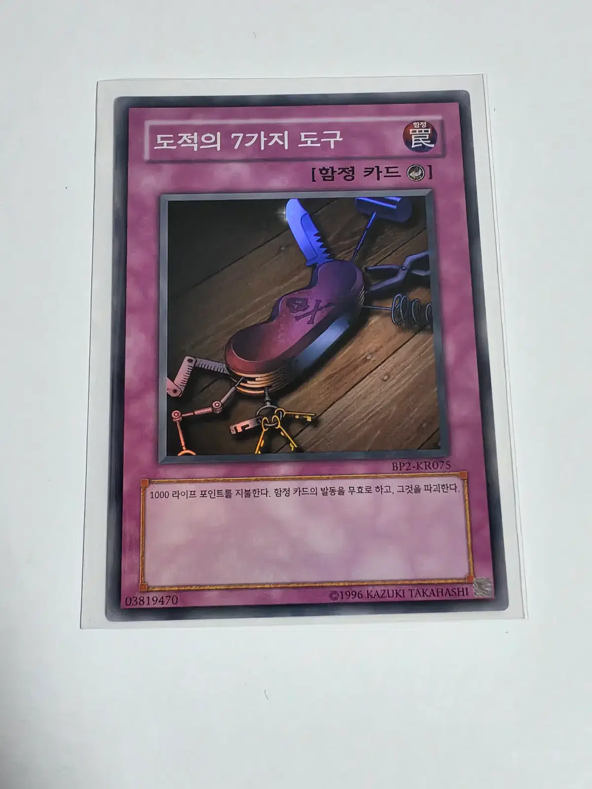 도적의7가지도구 (BP2-KR075)슈퍼레어