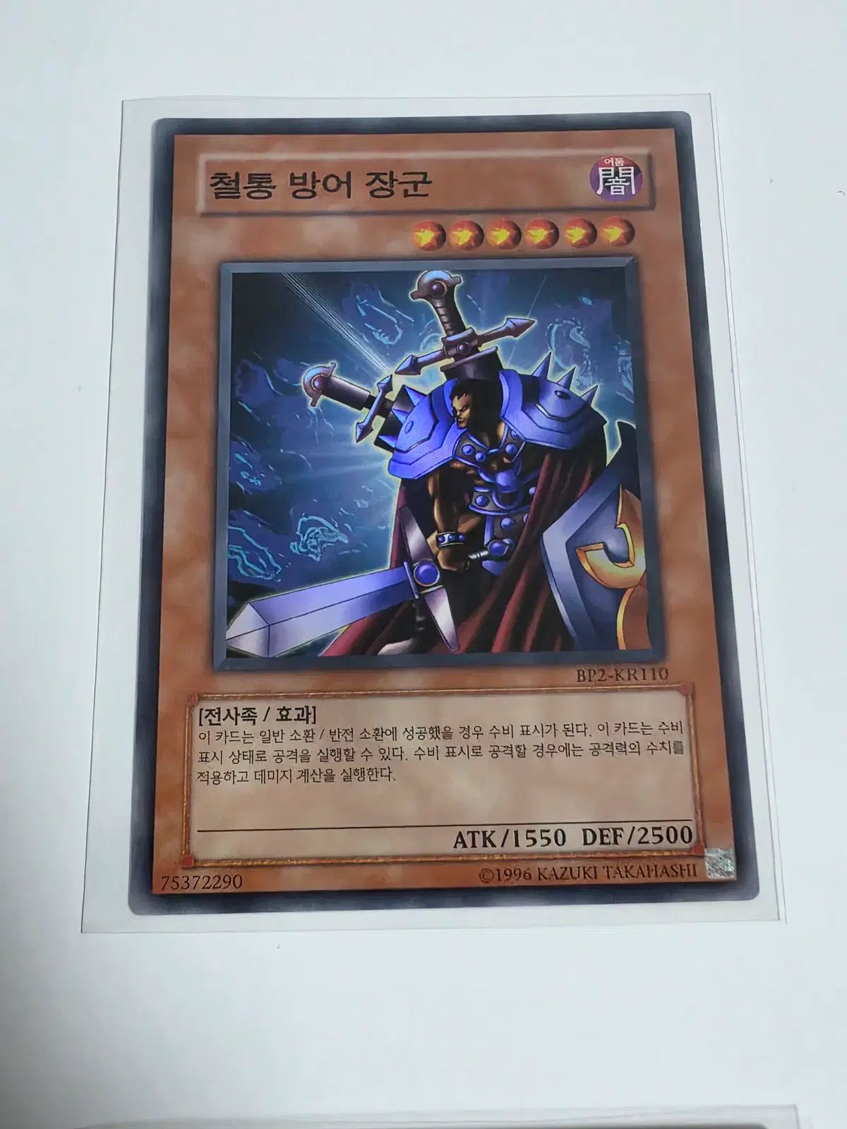 철통방어장군 (BP2-KR110)슈퍼레어