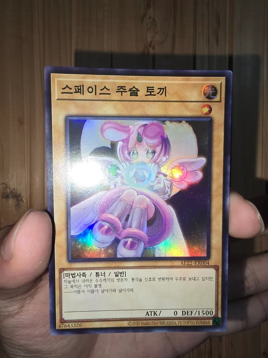 유희왕 스페이스 주술 토끼 판매합니다.