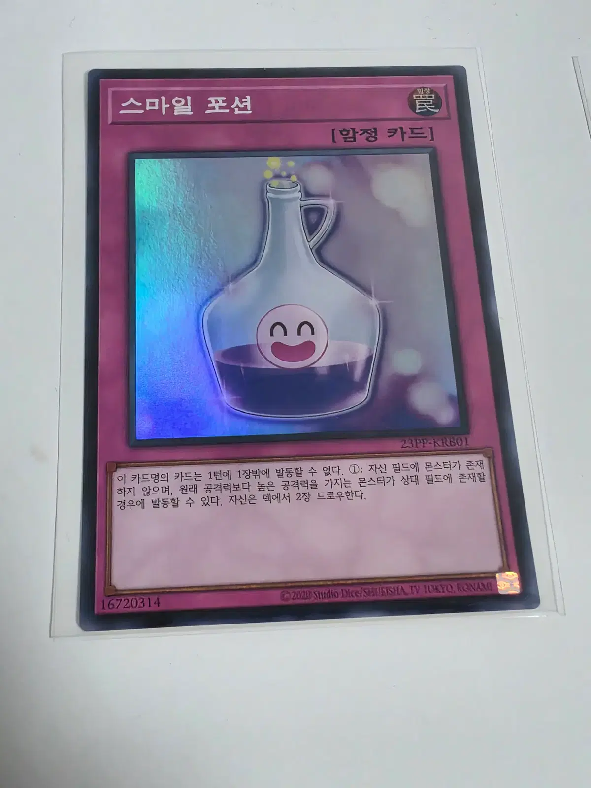 스마일포션 (23PP-KRB01)슈퍼레어