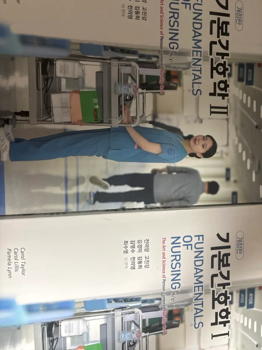 수문사 기본간호학 1,2