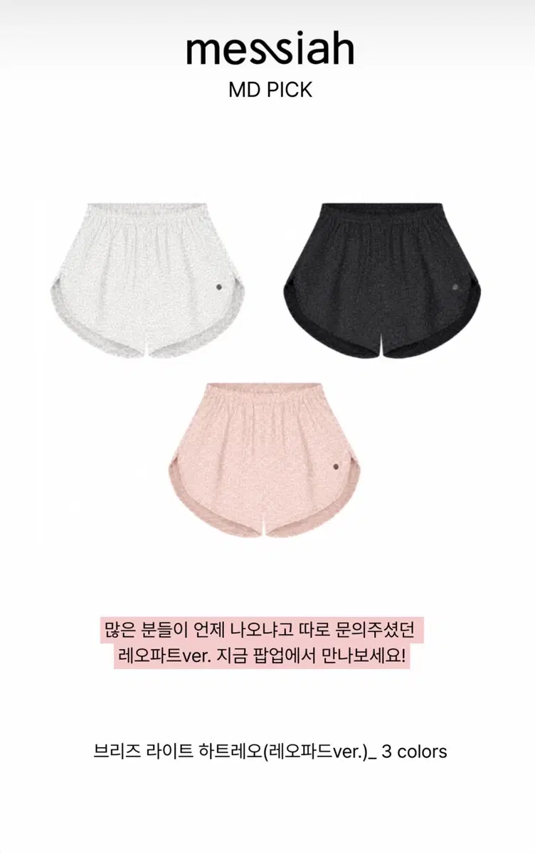 메시아 브리즈 라이트 레오파드 블랙 m (새상품)