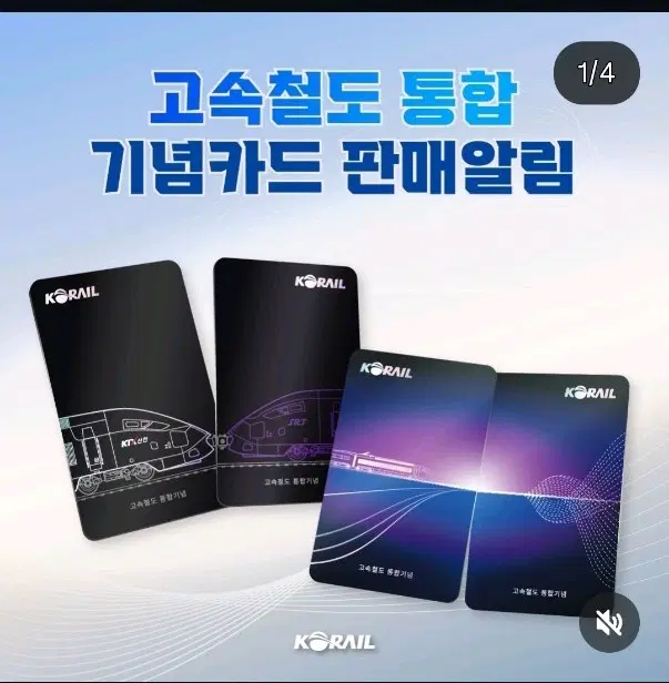 [삽니다] 코레일 KTX SRT 고속철도 통합 기념 교통카드