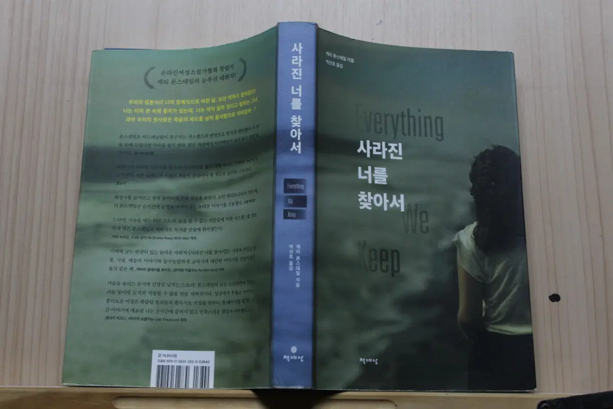 사라진 너를 찾아서
